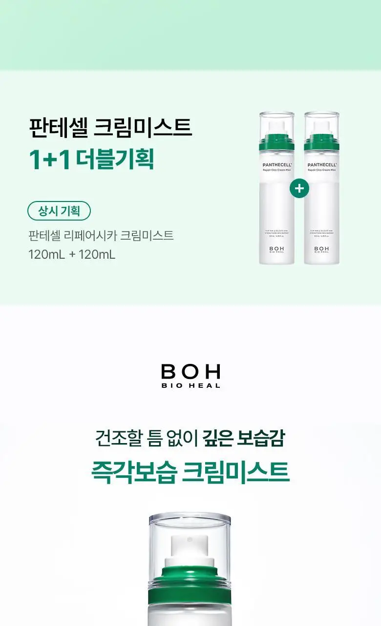 [재구매율 1위 미스트] 바이오힐 보 판테셀 리페어시카 크림미스트 120mL [기내용/단품/더블기획] 상세페이지 10